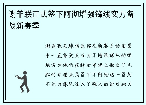 谢菲联正式签下阿彻增强锋线实力备战新赛季